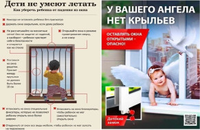 Выпадение детей из окон